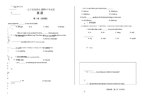 2019年辽宁省盘锦中考英语试卷(含答案与解析)