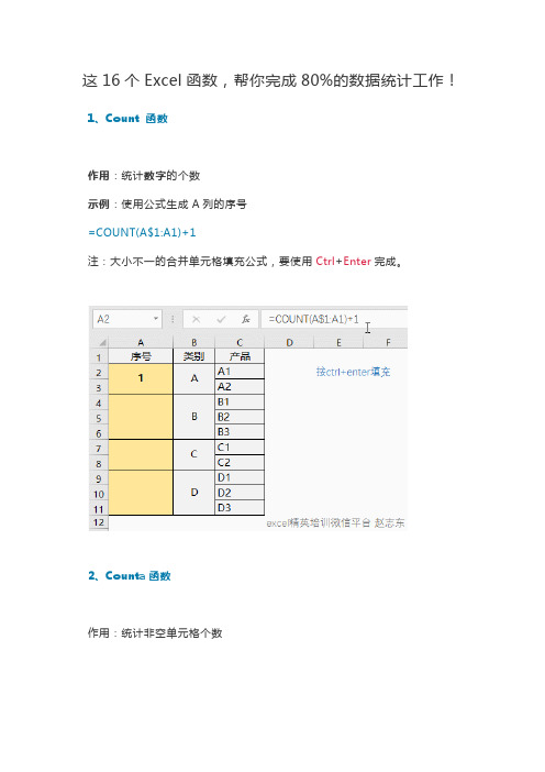 这16个Excel函数,帮你完成80%的数据统计工作!