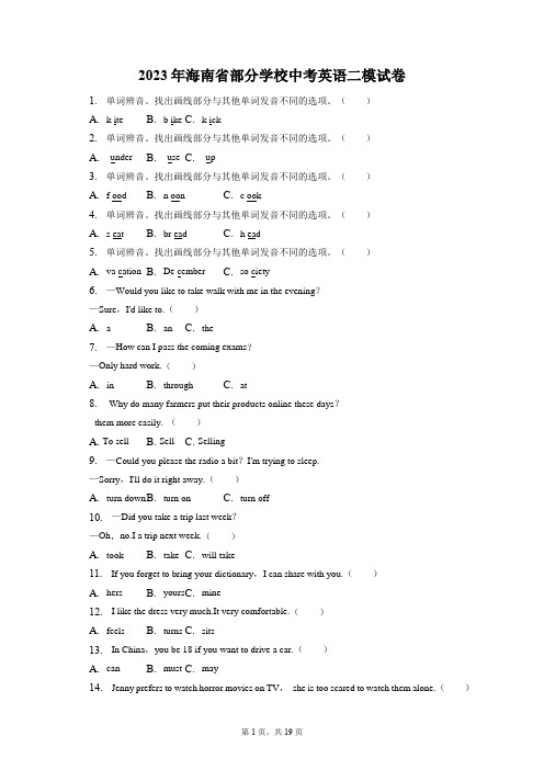 2023年海南省部分学校中考英语二模试卷(附答案详解)