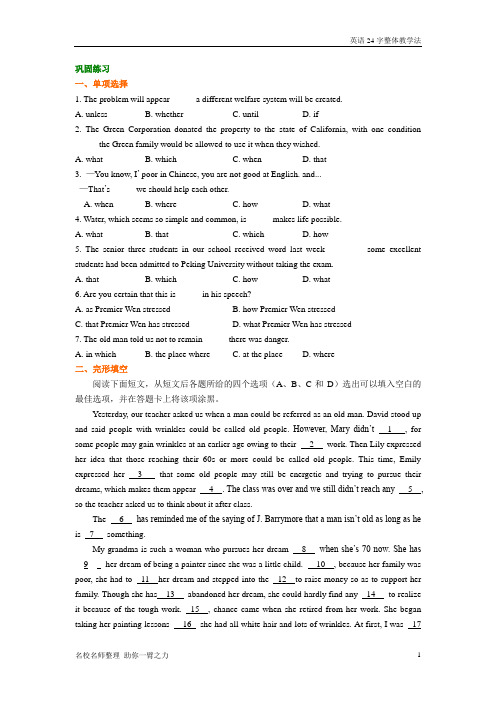 巩固练习 新课标新高考：表语从句及同位语从句