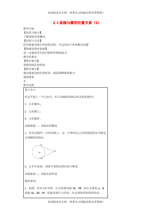 2022年九年级数学上册第3章对圆的进一步认识3.4直线与圆的位置关系4教案新版青岛版