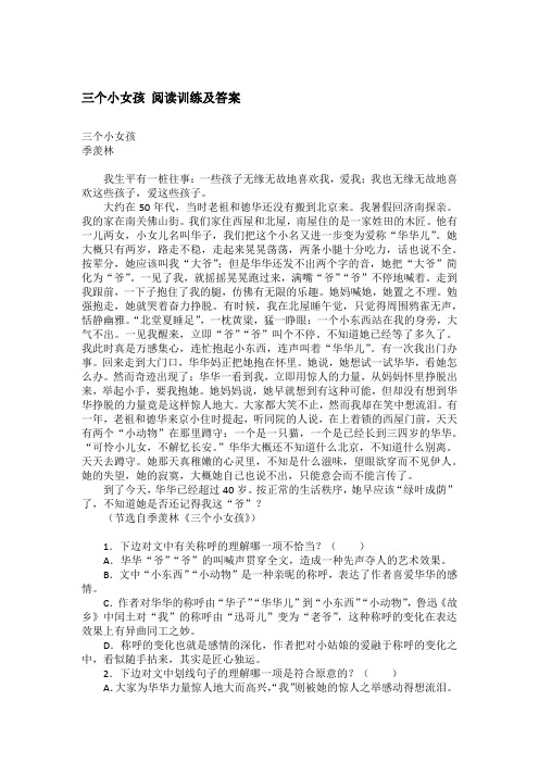 三个小女孩 阅读训练及答案