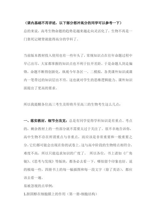 生物难点的命题趋势和学习方法(2)