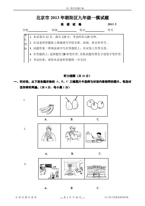 2013年朝阳区初三英语一模试题及答案