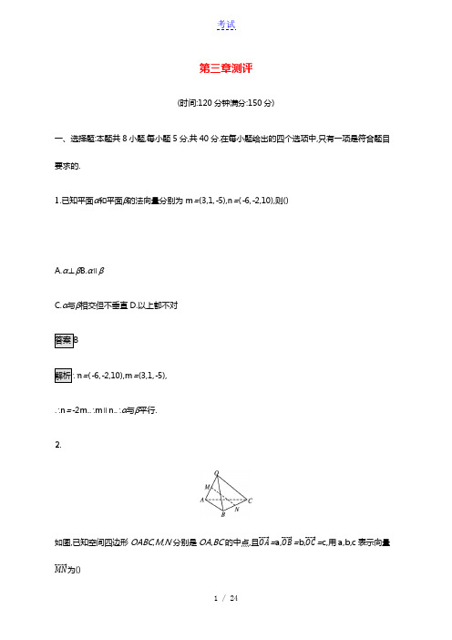 同步优化设计2021年高中数学第三章空间向量与立体几何测评含解析北师大版选择性必修第一册