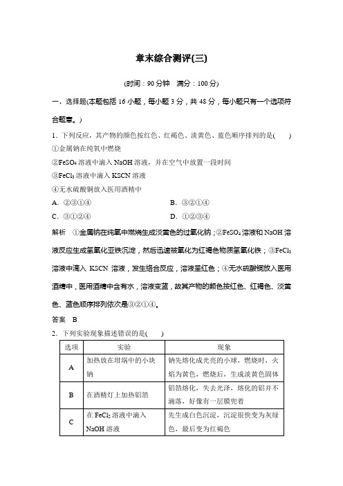 高中化学人教必修第一册：章末综合测评(三)