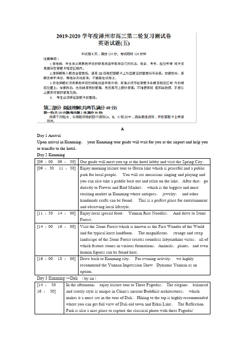 2020届福建省漳州市高三第二轮复习测试卷 英语试题(五)(解析版)