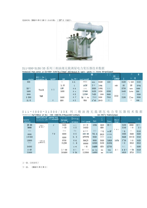 S11型变压器参数