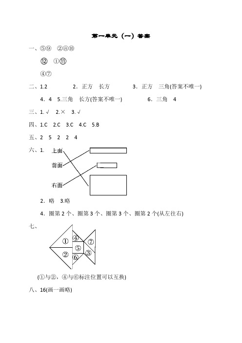 小学一年级下册数学暑假作业答案