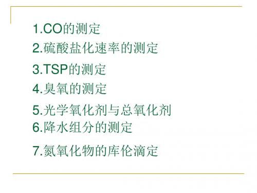 环境监测作业-文档资料