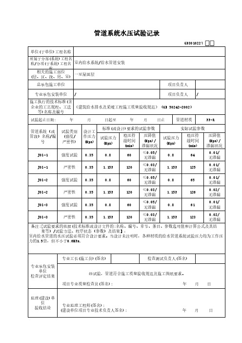 管道系统压力试验记录(完整版)