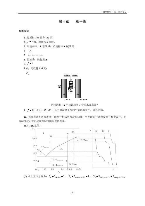 华东理工大学物理化学练习题答案4