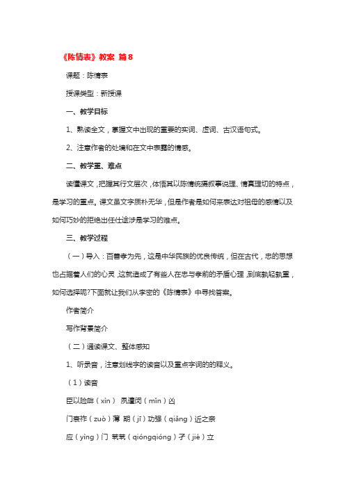 《陈情表》教案精选3篇