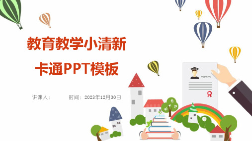 教育教学小清新卡通PPT模板大全 (0)