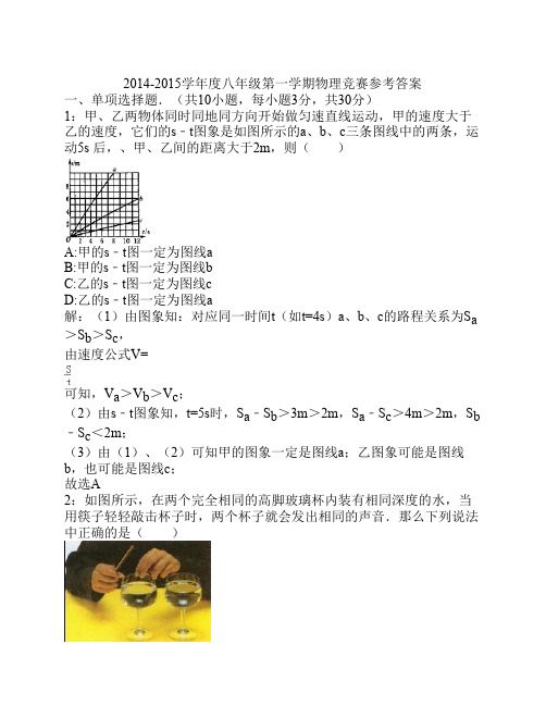 未来学校八年级物理竞赛参考答案