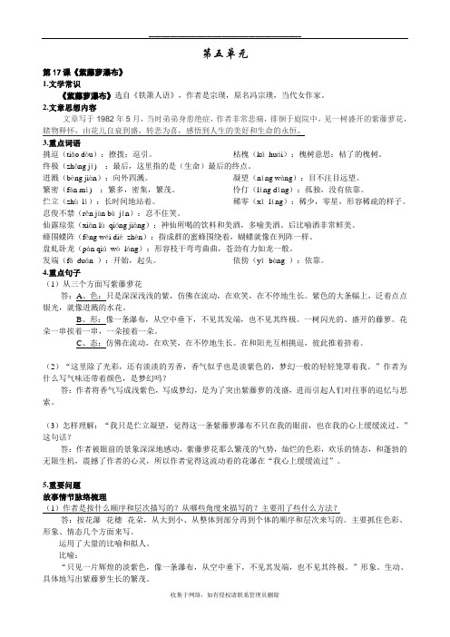 最新部编版人教版最新版语文七年级下第五单元知识整理