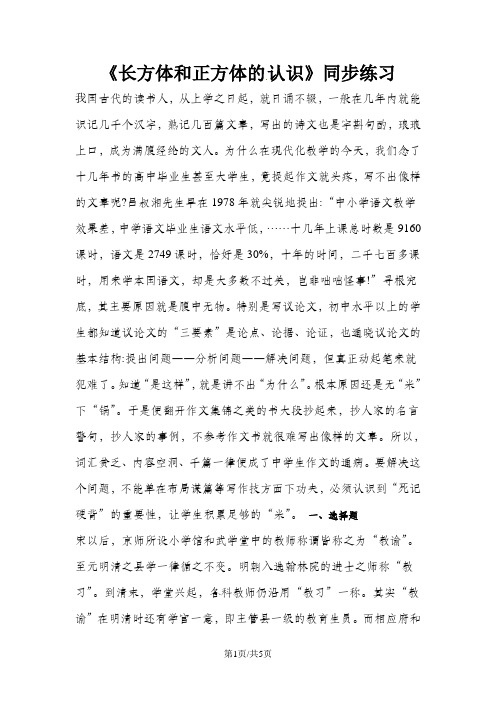 五年级下册数学一课一练长方体和正方体的认识_北京版(含答案)