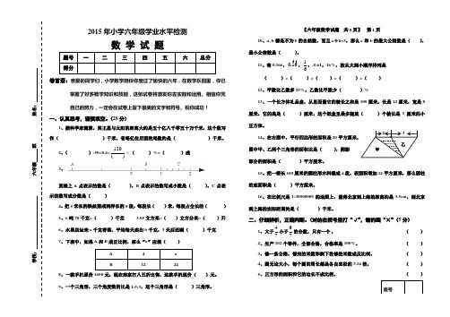 2015年六年级毕业试题及答案