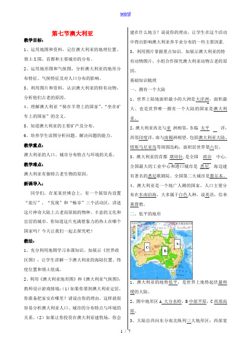 七年级地理下册 第三章《走进国家澳大利亚》教案 湘教版