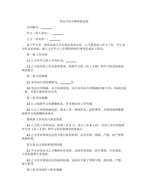 劳动合同书律师拟定版