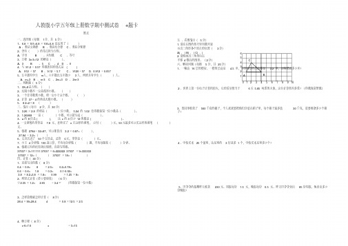 人教版小学五年级期中测试卷+答题卡