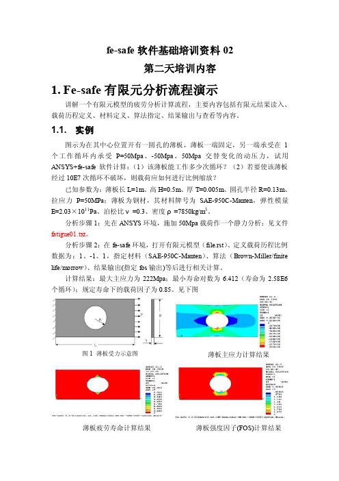 fesafe基础培训资料（DOCX页）