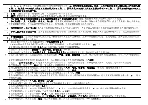 2018年机械员网络继续教育题库