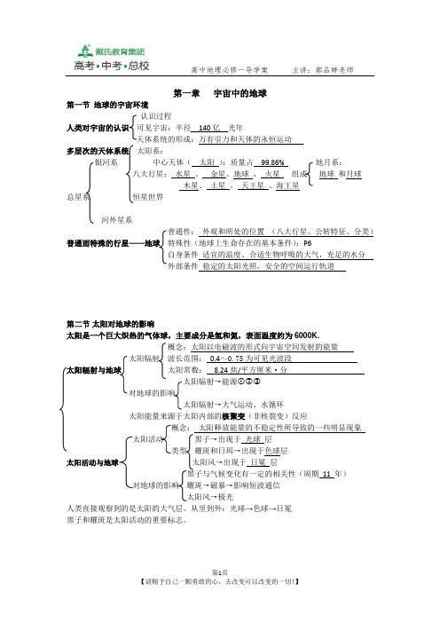 人教版必修一地理 第一单元1、2节学案和习题