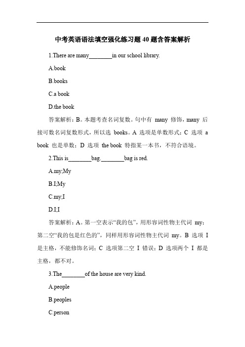 中考英语语法填空强化练习题40题含答案解析