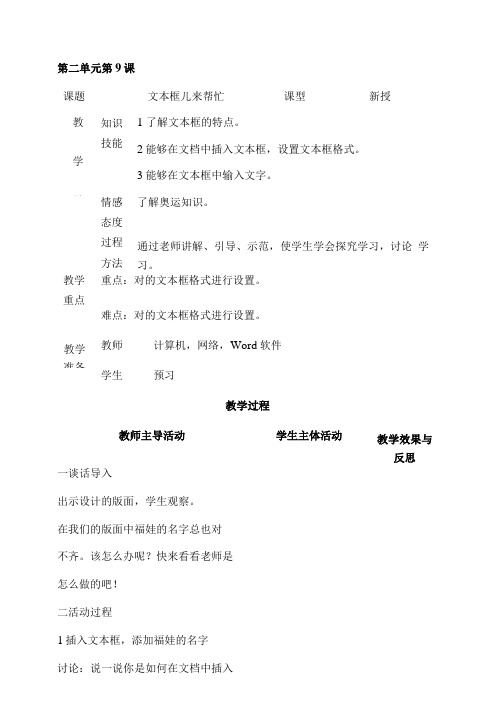 第9课信息技术四年级下册教案.doc