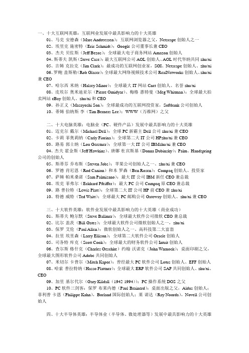 IT史记——影响IT的100位英雄