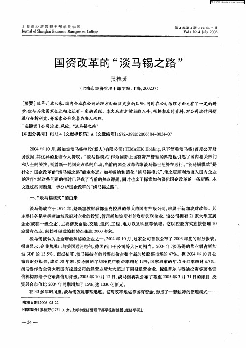国资改革的“淡马锡之路”
