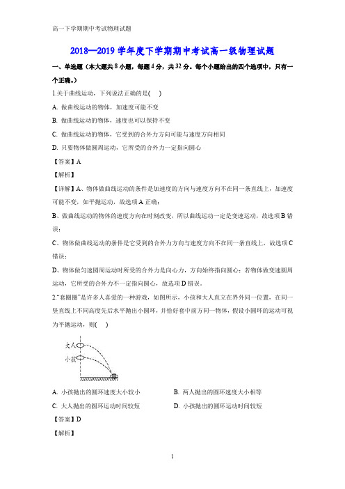 2018-2019学年广东省佛山一中、珠海一中、金山中学高一下学期期中考试物理试题(答案+解析)