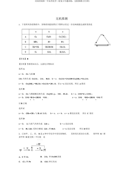 河南省南阳一中高考化学二轮复习专题训练：无机推断(含解析)