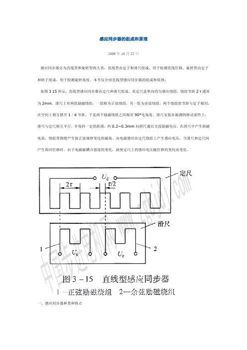 感应同步器的组成和原理