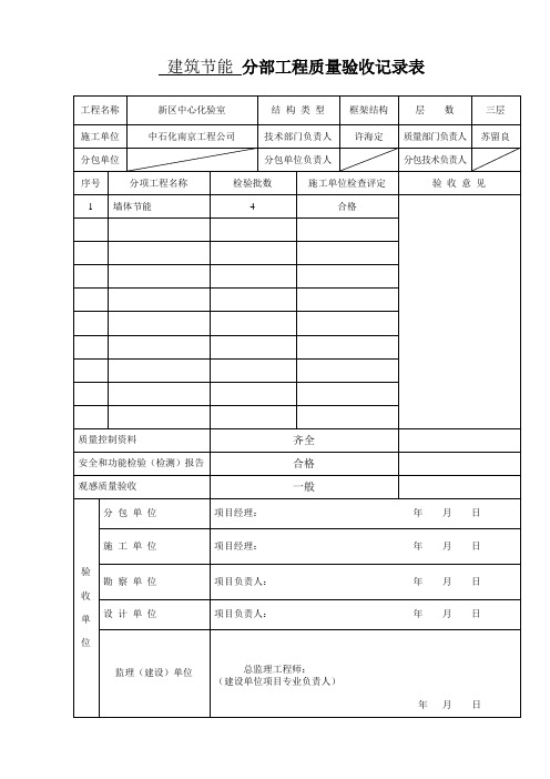 资料全套表格(建筑节能)