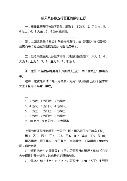 后天八卦数五行真正的数字五行