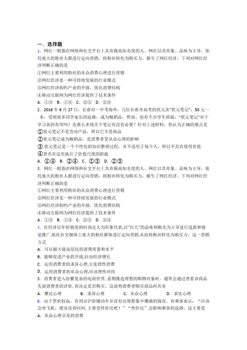 2021《新高考政治》最新时事政治—从众心理引发消费的综合练习