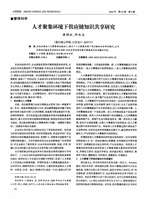 人才聚集环境下供应链知识共享研究
