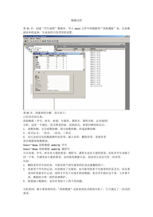 数据库设计题题解