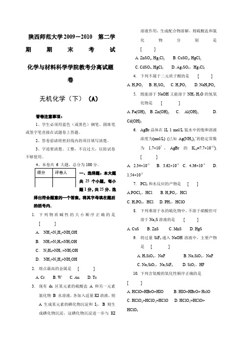 无机化学试题及答案