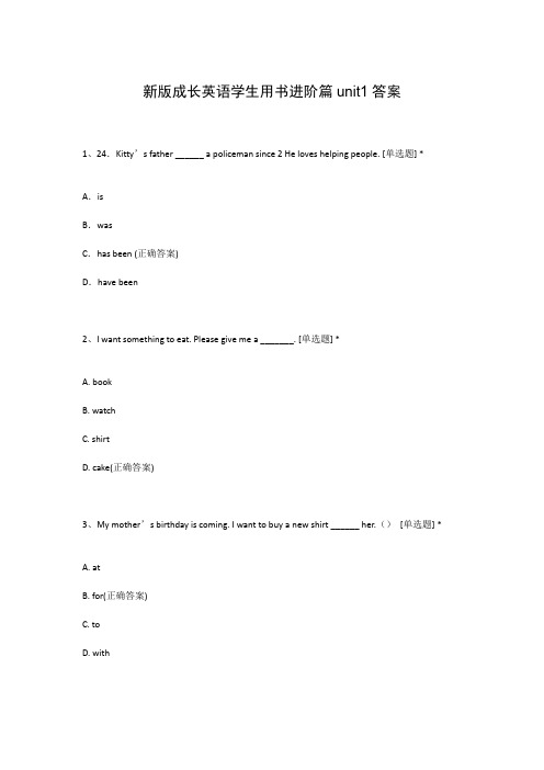 新版成长英语学生用书进阶篇unit1答案