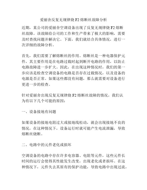 爱丽舍反复无规律烧F2熔断丝故障分析