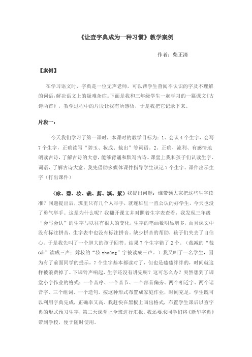 让学生查自带成为一种习惯  教学案例