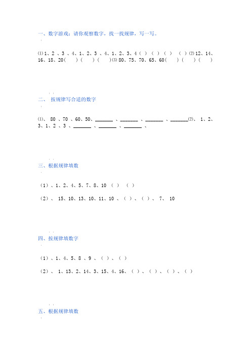 小学一年级数学找规律专项练习题(附答案)