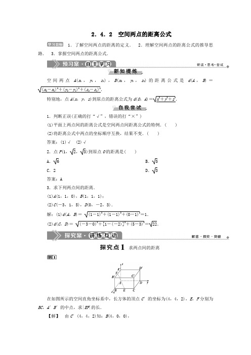 2019_2020学年高中数学第二章平面解析几何初步2.4.2空间两点的距离公式学案新人教B版必修2