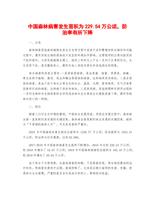 中国森林病害发生面积为229.54万公顷,防治率有所下降