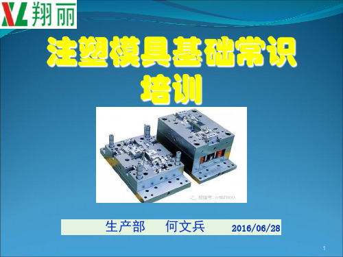 模具基础知识培训ppt课件