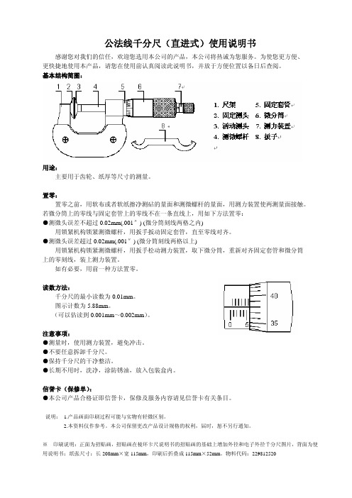 公法线千分尺（直进式）说明书