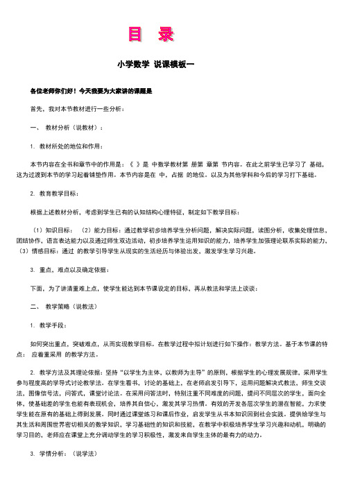 人教版新课标小学数学六年级下册教案说课稿【推荐】